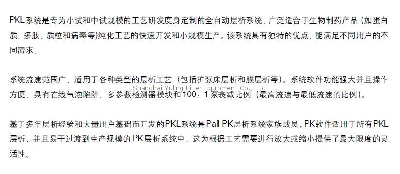 Pall PKL 全自动层析系统, PKL6-0100, PKL60-1000