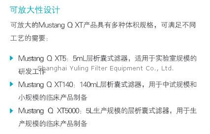 Pall Mustang Q XT 膜层析囊式滤器, XT5000MSTGQP1, XT140MSTGQP05, XT5MSTGQPM6