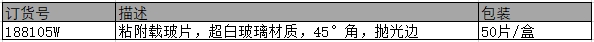 世泰 正电荷粘附载玻片 免洗超白玻璃病理级