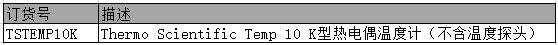Eutech Temp 10系列温度测量仪 TSTEMP10K