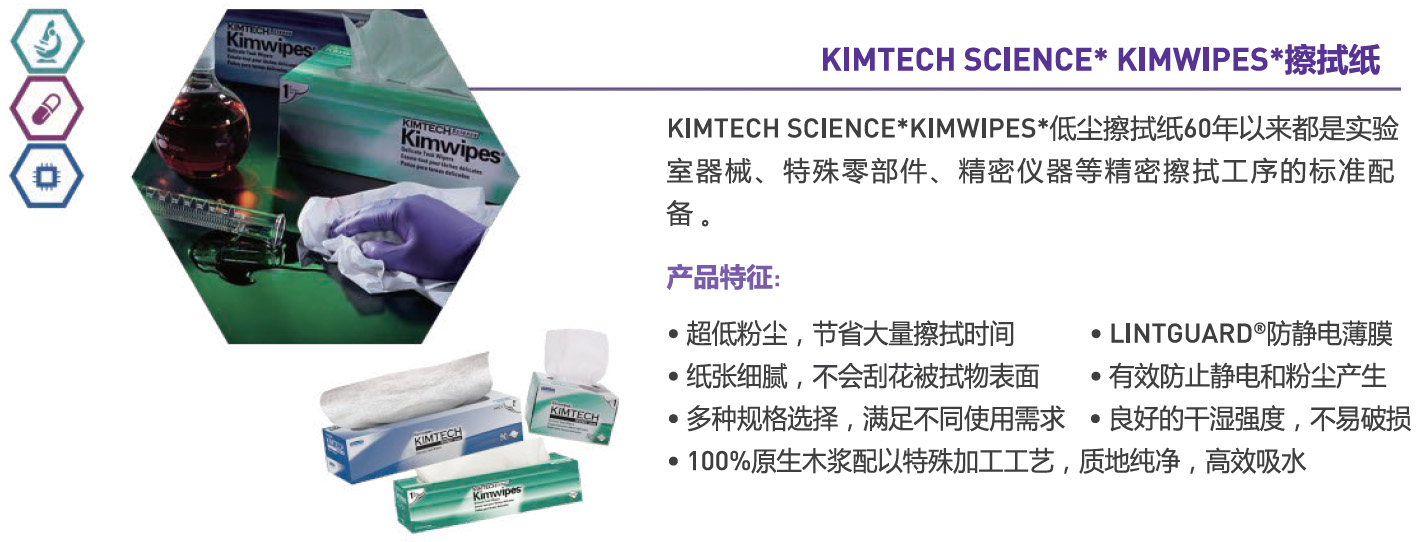Kimtech Science Kimwipes 低尘擦拭纸