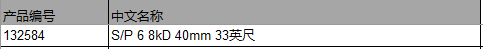 仕必纯 Spectrum S/P 6 8kD 40mm 33英尺