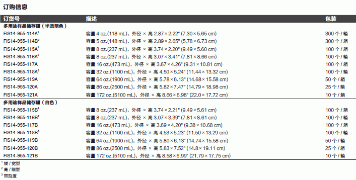 Fisher 半透明聚丙烯样品罐118ml