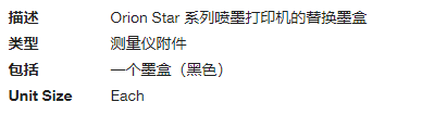 Orion 喷墨打印机替换部件