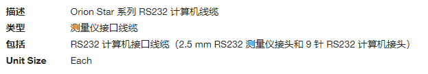 Orion Star系列RS232打印机计算机线缆