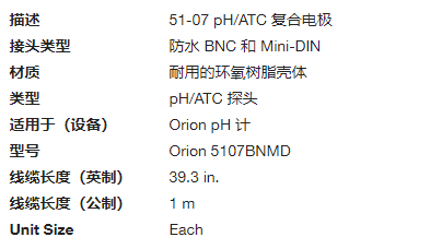 Orion No-Cal pH/ATC复合电极