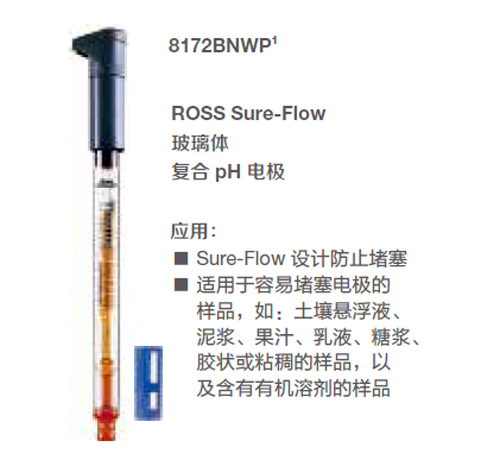 Orion ROSS Sure-Flow 玻璃体复合pH电极