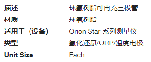 Orion 氧化还原/ORP/温度电极