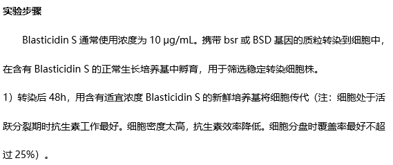 Blasticidin S 杀稻瘟菌素S （灭瘟素）
