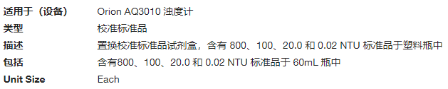 Orion EPA标准聚合体浊度标准液