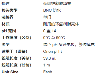 Orion 绿色pH复合电极