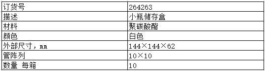 Nunc 储存盒 聚碳酸酯材质