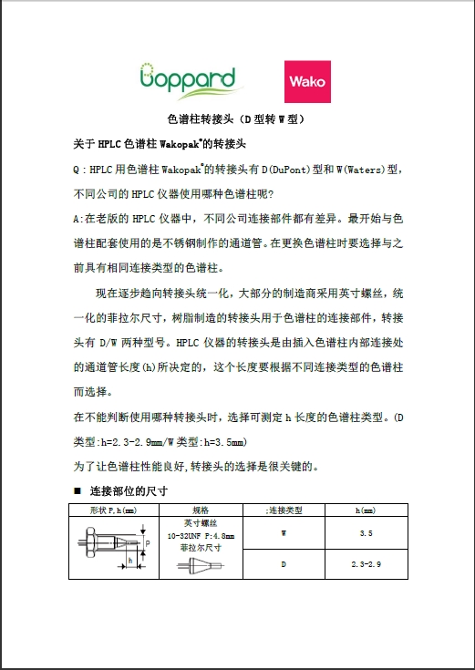 PPSQ 岛津蛋白测序仪配套试剂/色谱柱