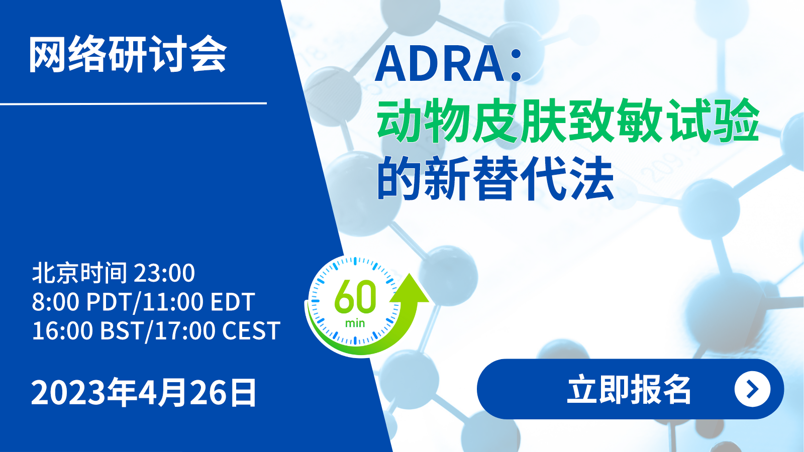 【网络研讨会】ADRA：动物皮肤致敏试验的新替代法
