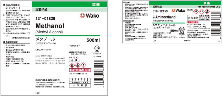 Wako（和光纯药）公司产品标签变更通知