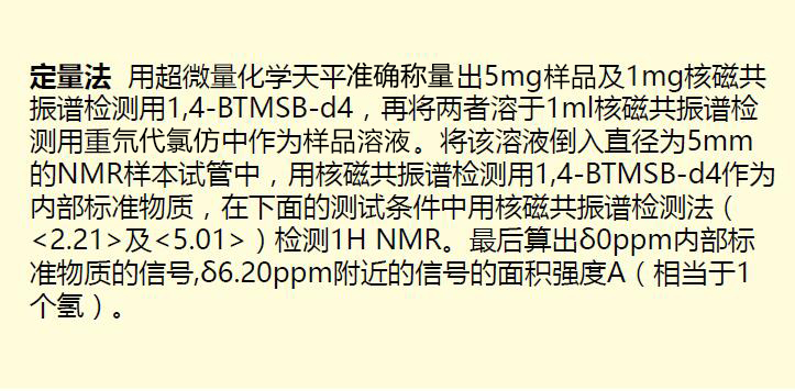 通往定量NMR之门-用qNMR方法进行精确检测