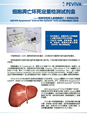 PEVIVA用于肝脏疾病——细胞凋亡和肝脏损伤