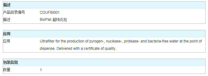 Millipore 纯水耗材BioPak纯化柱CDUFBI001